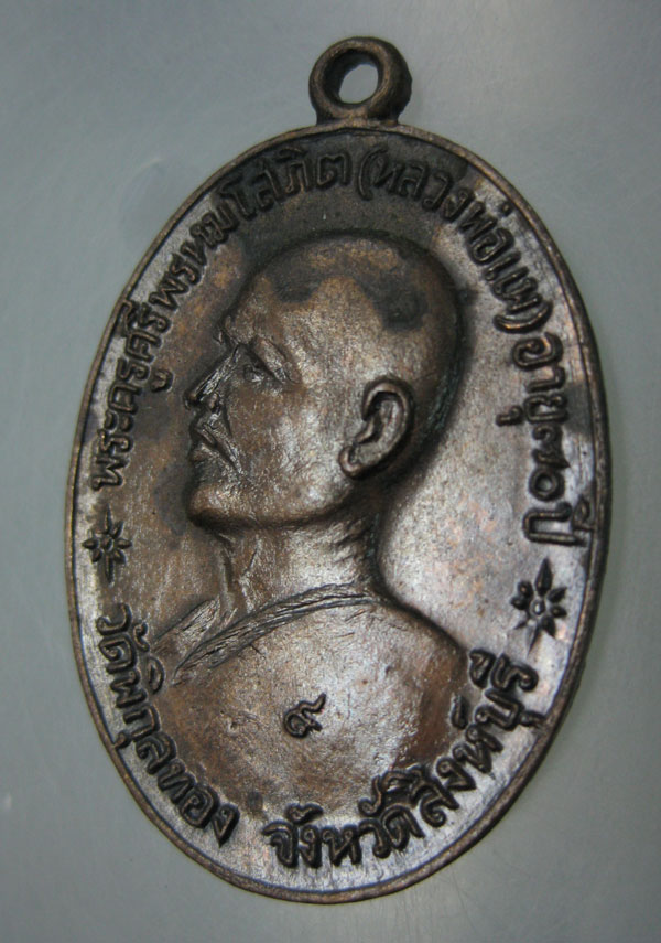 จตุรพิธ หลวงพ่อแพ 4