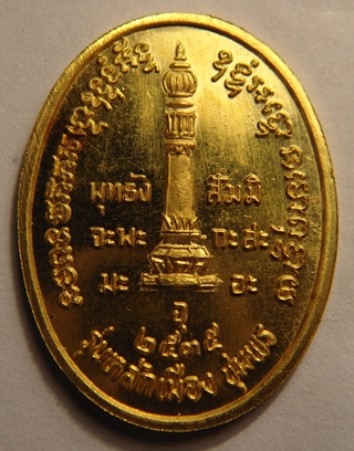 หลักเมืองเสด็จเตี่ยเนื้อทองคำปี35