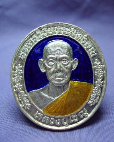 เหรียญหลวงพ่อเชิญ