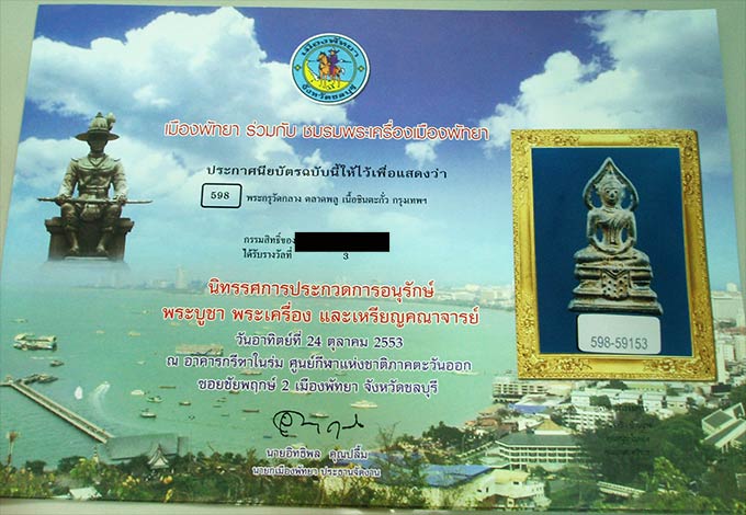 พระปรุหนังเดี่ยว กรุวัดกลางตลาดพลู กทม. เนื้อชินตะกั่วสภาพสวยติดรางวัลที่ 3
