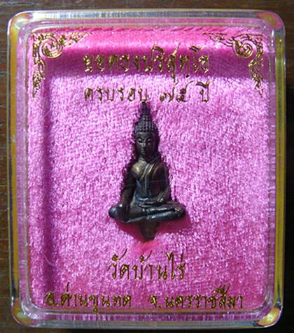 สุดยอดประสบการณ์ หลวงพ่อคูณ ยอดธง รุ่น ๕ ท้ายิง เนื้อนวะ มี ๒โค๊ดใต้ฐาน พร้อมกล่องอย่างดี