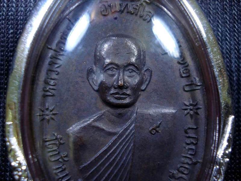 เหรียญจตุรพิธพรชัย หลวงพ่อหน่าย วัดบ้านแจ้ง ออกวัดเขาใหญ่ ปี 2518 ในสุดยอดพิธีดี พิธีใหญ่ครับ