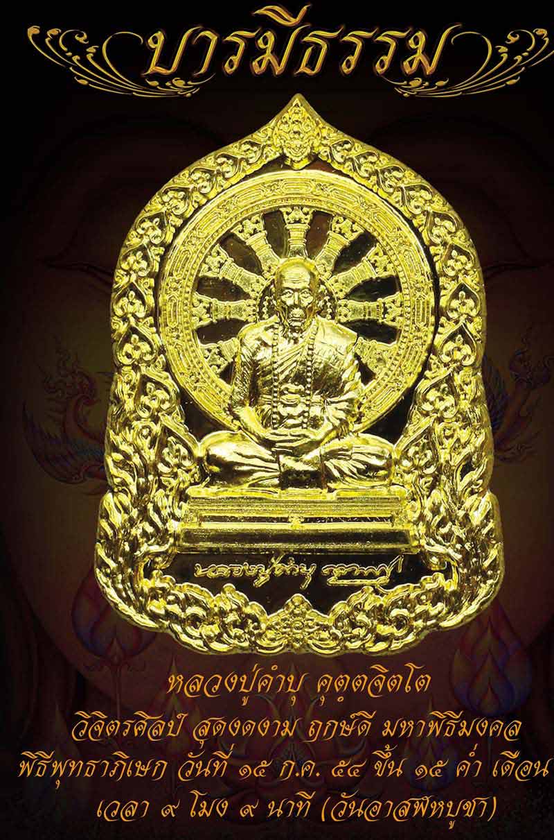 เหรียญ บารมีธรรม เนื้อทองแดง