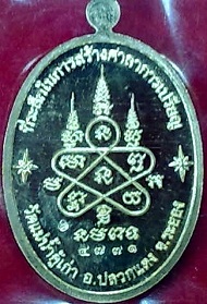 จัดให้สำหรับผู้ที่ศรัทธาแท้จริง เหรียญหลวงปู่ทิม รุ่น บารมีอิสริโก ฝาบาตร เลขสวย ๔๗๗๑ แรงแล้วครับ