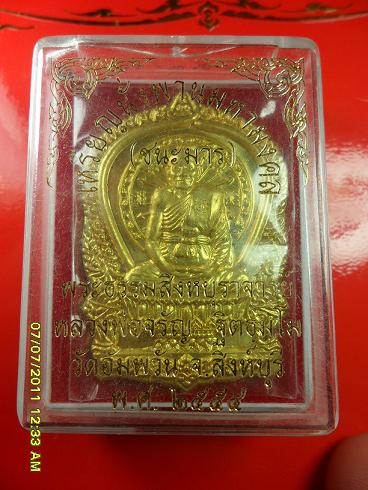 เหรียญนั่งพานหลวงพ่อจรัญ