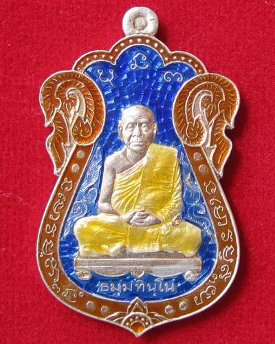 เหรียญหลวงปู่บุญหนา ธมฺมทินฺโน รุ่น ตำรวจพังโคน เนื้อเงินลงยา