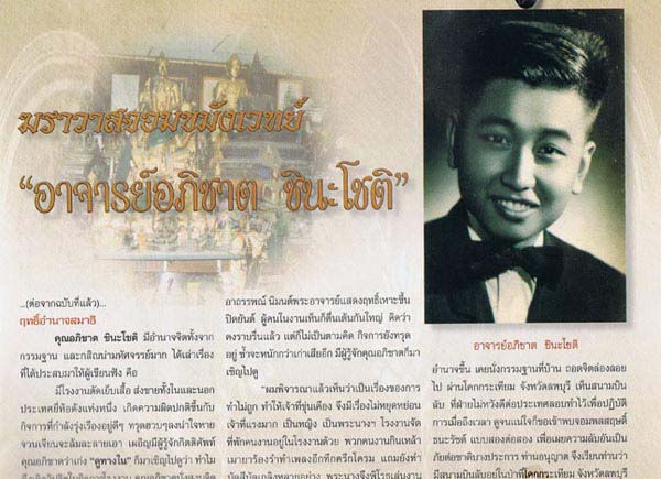 สมเด็จเนื้อผง รุ่นแรก อาจารย์หมออภิชาติ ชินะโชติ ปี ๒๕๑๖