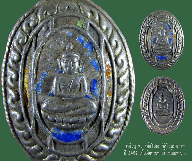 เหรียญปั้มหน้ากากเงินลงยา หลวงพ่อโสธร วัดโสธรฯ ฉะเชิงเทรา ปี 2482 สร้างน้อยหายากครับ