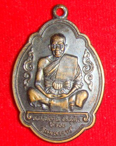 หลวงพ่อคูณ รุ่น 6 รอบมหาราช