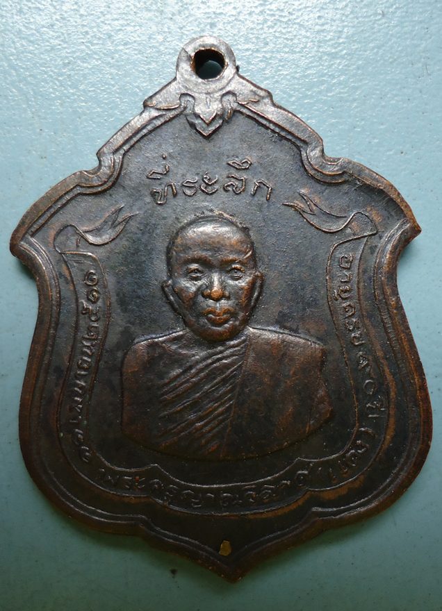 หลวงพ่อแดง เหรียญแม่ทัพ ภาคที่ 1 วัดเขาบันไดอิฐ เพชรบุรี
