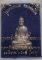 รูปเหมือนปั๊มรุ่นใหว้ครู หลวงพ่อเปิ่น วัดบางพระ นครปฐม 2535