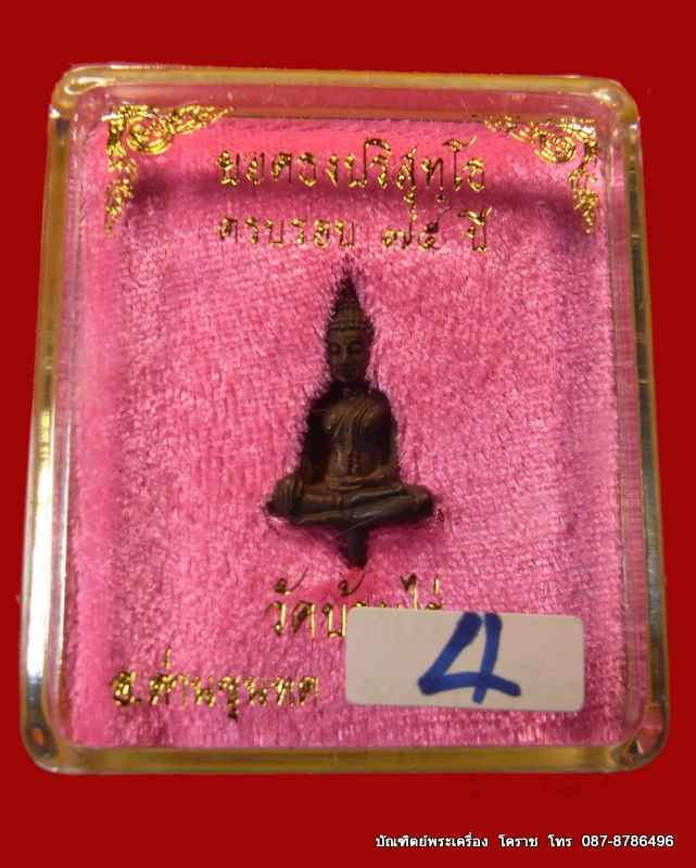 	ยอดธงรุ่น ๕ ท้ายิง หลวงพ่อคูณ เนื้อนวะ ครบรอบ ๗๕ ปี วัดบ้านไร่ พรดีมีประสบการครับ