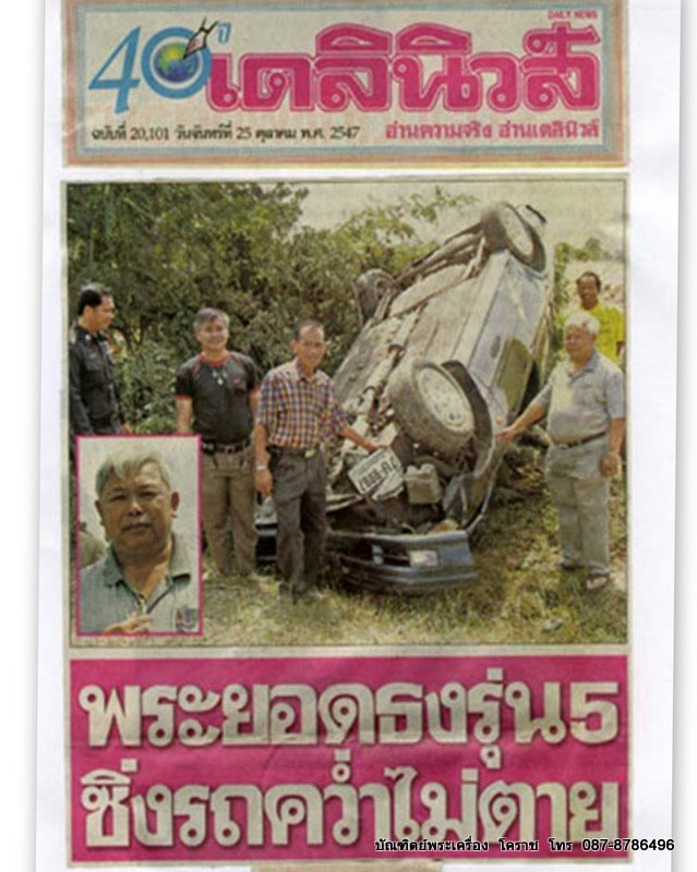 ยอดธงรุ่น ๕ ท้ายิง หลวงพ่อคูณ เนื้อนวะ ครบรอบ ๗๕ ปี วัดบ้านไร่ พรดีมีประสบการครับ