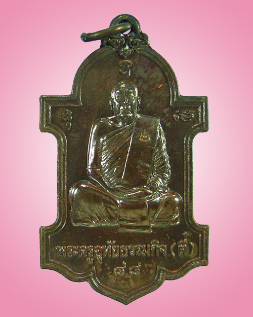 เหรียญตู้ไปรษณีย์หลวงปู่ตี๋วัดหลวงราชาวาสปี43