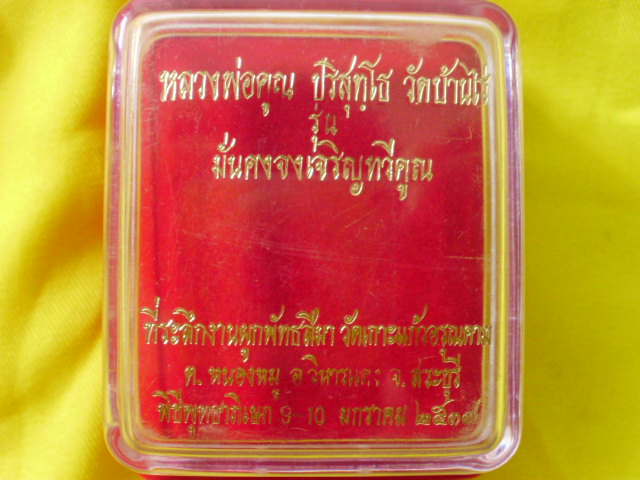 หลวงพ่อคูณ บาตรน้ำมนต์ เนื้อกะไหลทองลงยาสี น้ำเงิน