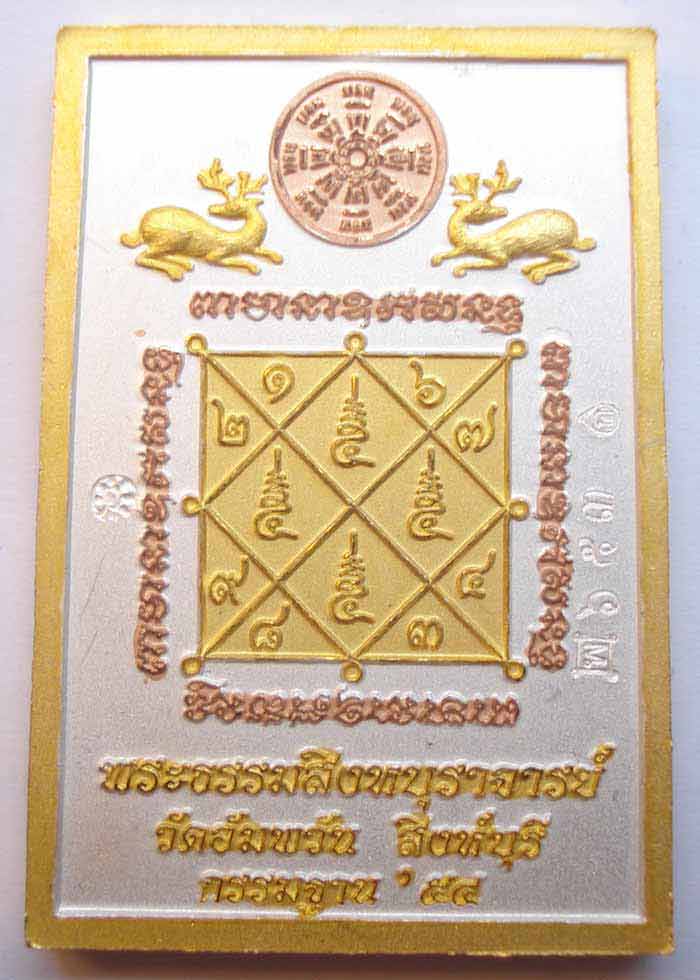 เหรียญชุดกรรมการ กรรมฐาน ๕๔ หลวงพ่อจรัญ วัดอัมพวัน จ.สิงห์บุรี เนื้อสามกษัตริย์ รูปพิธีปลุกเสกชัดเจน