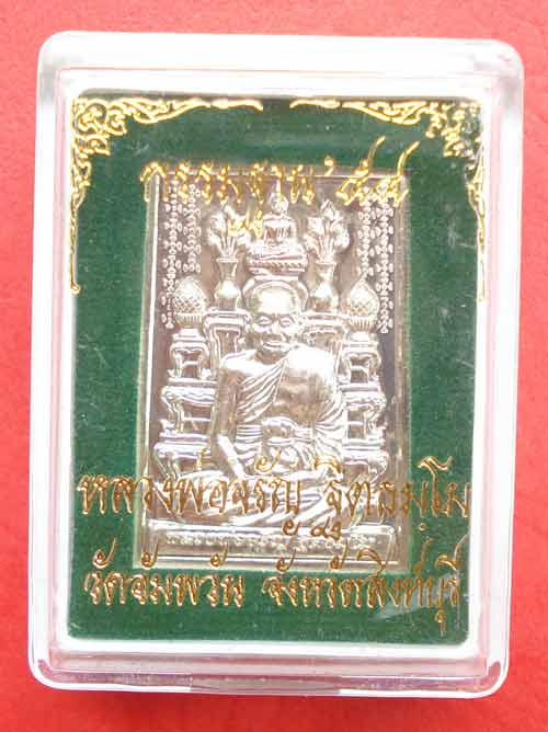 เหรียญ กรรมฐาน 54 ( โต๊ะหมู่ ) หลวงพ่อจรัญ วัดอัมพวัน จ.สิงห์บุรี เนื้ออัลปาก้า รูปพิธีปลุกเสกชัดเจน