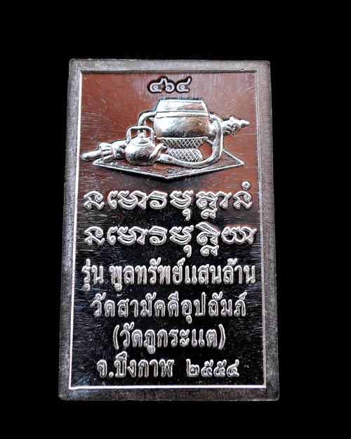 โต๊ะหมู่หลวงพ่อทองพูล สิริกาโม