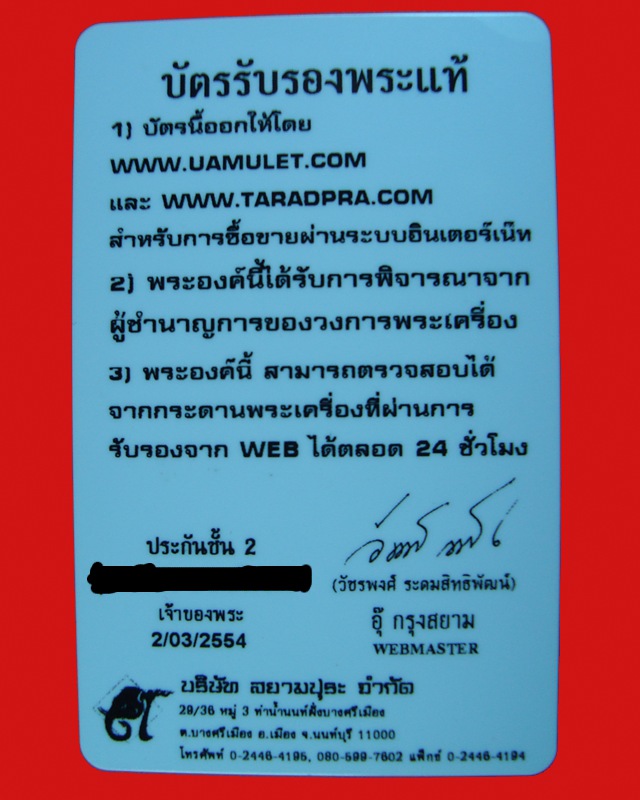 ปิดตาตุ๊กตาเล็กหลวงปู่โต๊ะเนื้อผงใบลาน