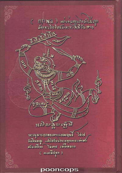 หนังสือสุดยอดตำราสักยันต์หลวงพ่อกวย วัดโฆสิตาราม จ.ชัยนาท