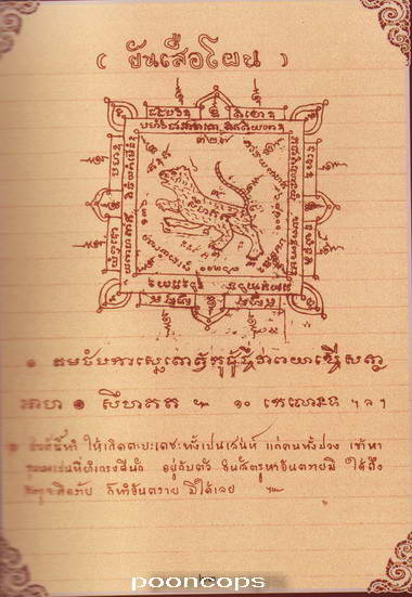 หนังสือสุดยอดตำราสักยันต์หลวงพ่อกวย วัดโฆสิตาราม จ.ชัยนาท