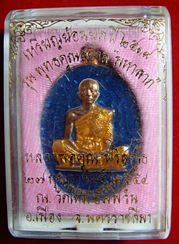 หลวงพ่อคูณ  พุทธคุณสยาม วัดใหม่อัมพวัน  ย้อนยุค 19 ทองแดงลงยาสีฟ้า  สร้างเพียง 2000 องค์