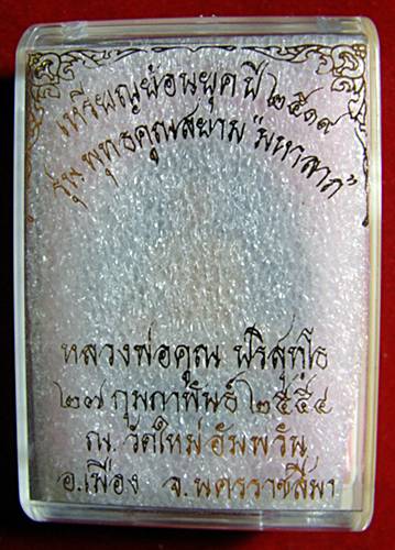 หลวงพ่อคูณ  พุทธคุณสยาม วัดใหม่อัมพวัน  ย้อนยุค 19 ทองแดงลงยาสีฟ้า  สร้างเพียง 2000 องค์