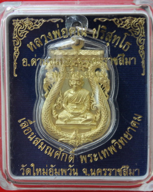 เหรียญเสมาฉลุ เลื่อนสมณศักดิ์  เนื้อทองระฆัง เบอร์463 พร้อมกล่องเดิม