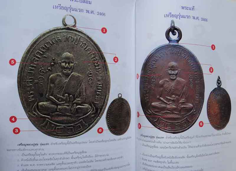 หนังสือพระการศึกษาพระหลวงปู่ศุข วัดปากคลองมะขามเฒ่า