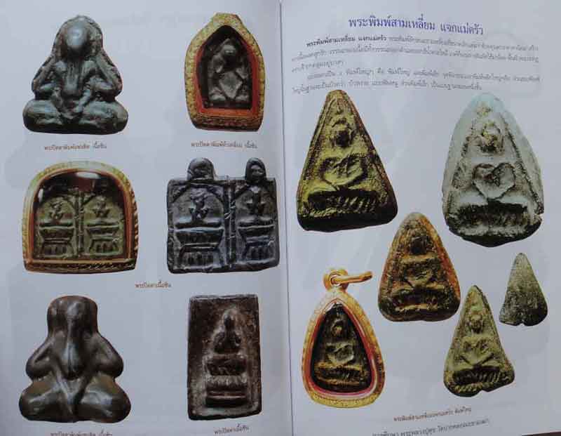 หนังสือพระการศึกษาพระหลวงปู่ศุข วัดปากคลองมะขามเฒ่า 