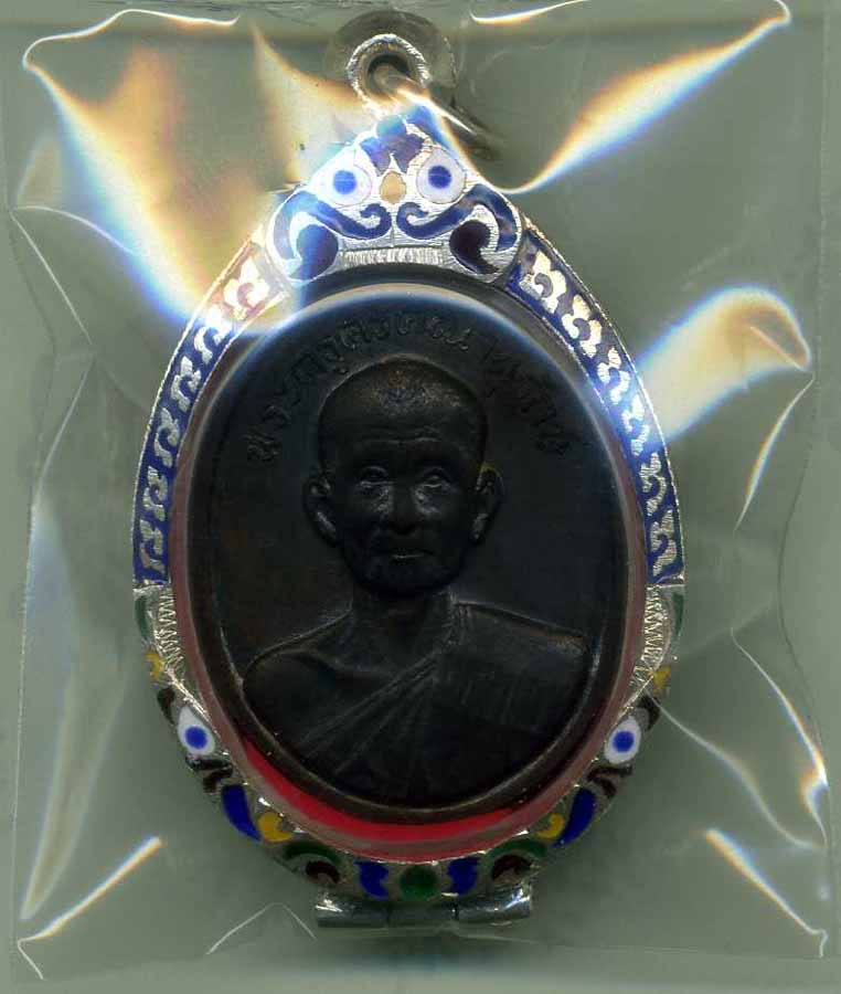 เหรียญหลวงพ่อสม วัดดอนบุบผารามปี 2513 สุพรรณบุรี (ใส่ตลับเงินลงยาสวยปริ๊งค่ะ)