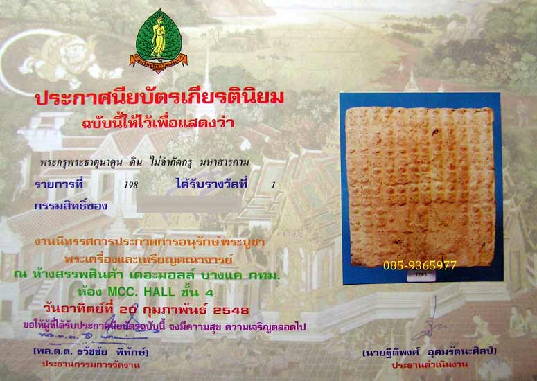 สวยเดิมๆเต็มแผ่นไม่หักไม่ซ่อม ..........พระแผงนาดูนเต็มแผ่น กรุพระธาตุนาดูน มหาสารคาม เนื้อดิน+ใบประ