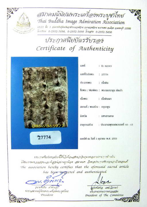 พระแผงนาดูนตัดเก้า กรุพระธาตุนาดูน เนื้อดิน มหาสารคาม+ใบเซอร์สมาคม