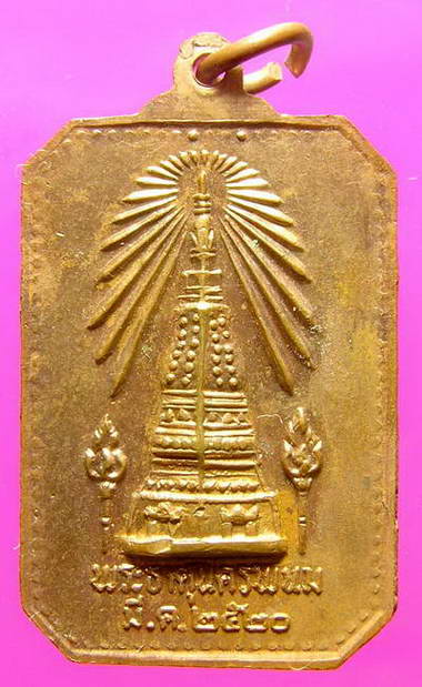 เหรียญพระธาตุพนม รุ่นพิเศษ ปี 20 เนื้อทองแดง สภาพสวย