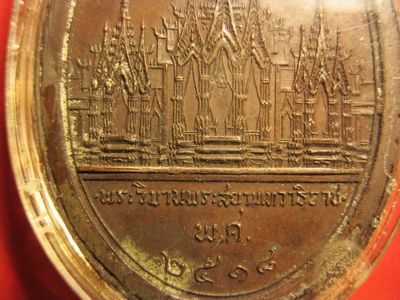 เหรียญพระวิมานพระสยามเทวาธิราช วัดป่ามะไฟ ปราจีนบุรี ปี 2518