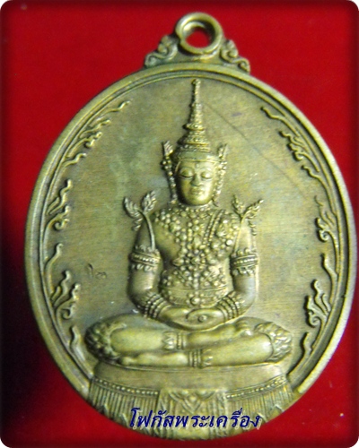 เหรียญพระแก้วมรกต หลวงปู่บุญหลาย หลังจาร
