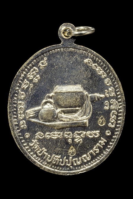 เหรียญหลวงปู่ผ่าน ปัญญาปทีโป รุ่น 27 ปี 52 เนื้ออัลปาก้า
