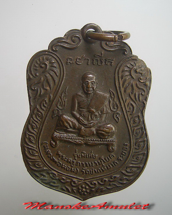 หลวงพ่อหอม