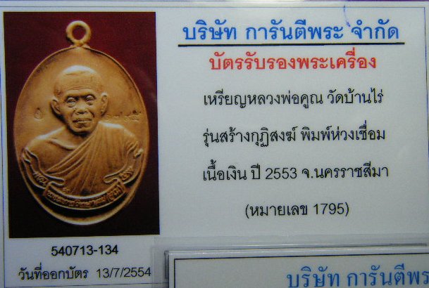 เหรียญห่วงเชื่อมหลวงพ่อคูณ วัดปรก เนื้อเงิน สวยๆพร้อมกล่องเดิมๆ