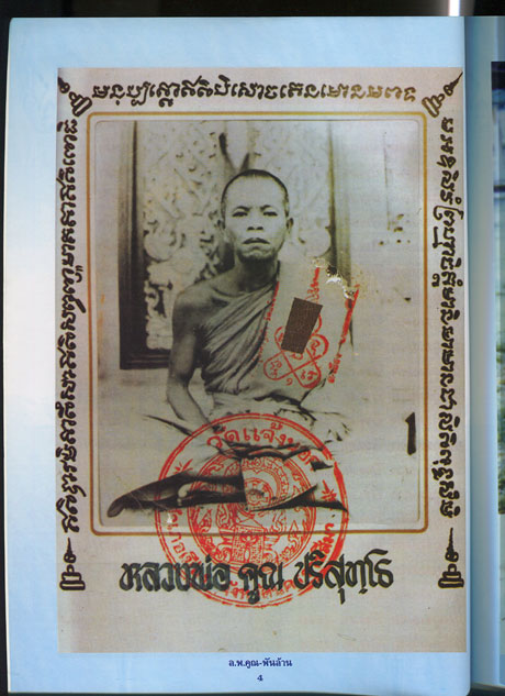 หนังสือ วัตถุมงคล หลวงพ่อคูณ พันล้าน