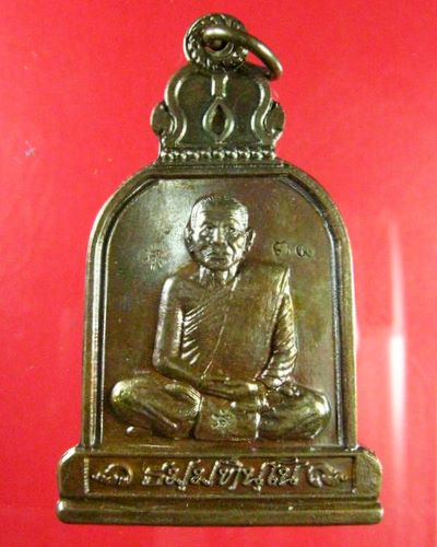 เหรียญระฆัง บุญบารมีแผ่ไพศาล แช่น้ำมนต์ หลวงตาบุญหนา ธมฺมทินฺโน 