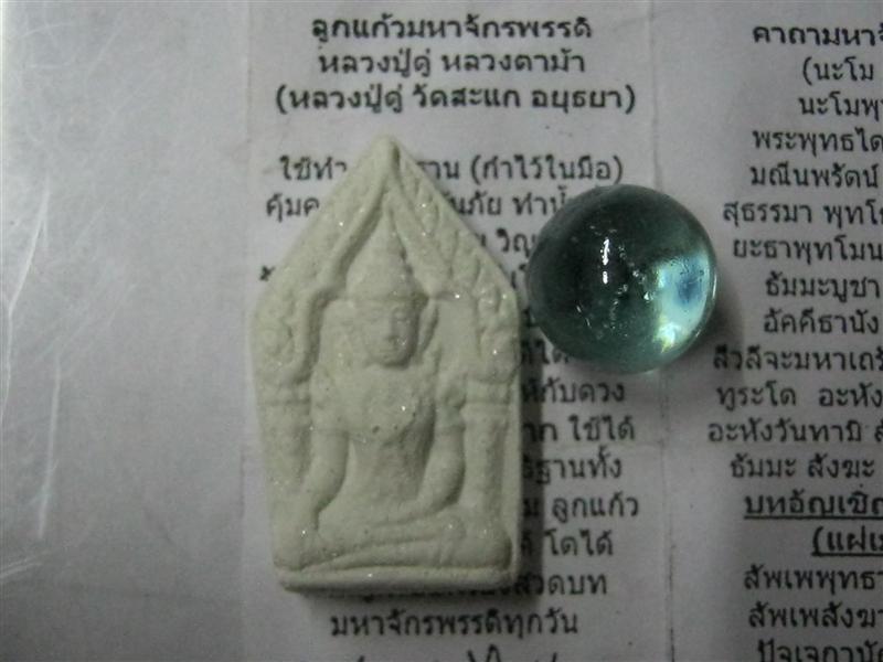ลูกแก้วมหาจักรพรรดิ์+พระผงกรรมฐาน สุดยอดอัศจรรย์ หลวงปู่ดู่ หลวงตาม้า