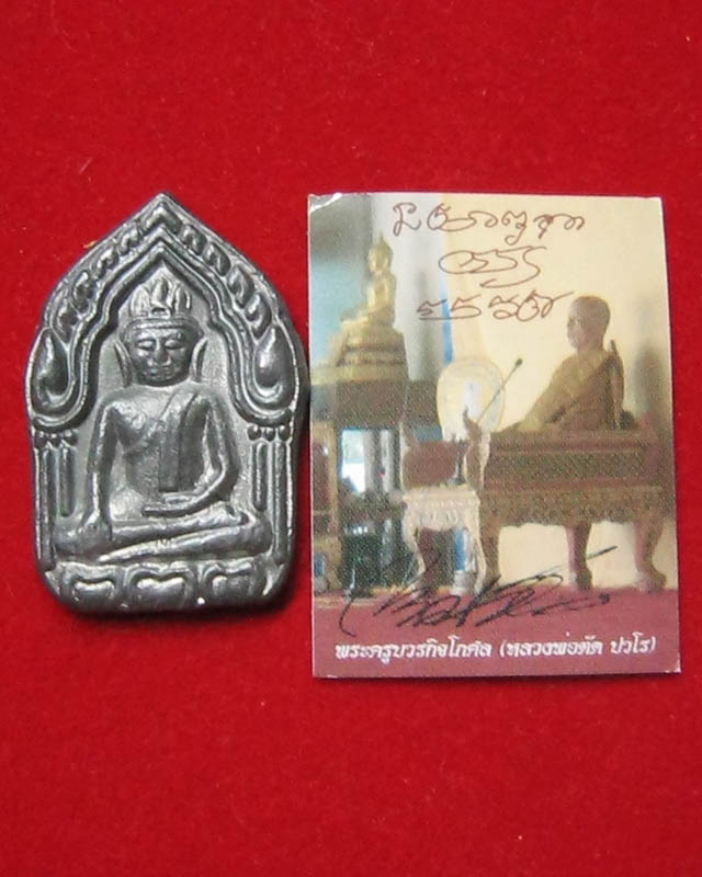 วัดดวง 20 บาท ยอดขุนพลพิมพ์เล็ก  พร้อมรูปจากวัด สร้างจำนวน1000องค์ หลวงพ่อตัด วัดชายนา