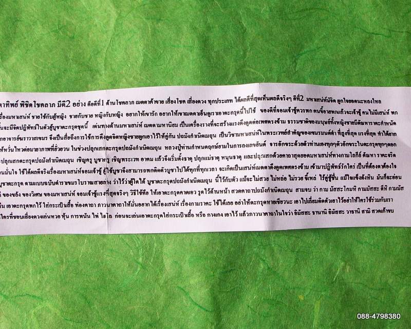 ตะกรุดปถมังกำเนิดเมถุน อุดผงพรายตาทิพย์ พิชิตโชค มีดี 2 อย่าง หลวงปู่เวียง วัดสว่างหนองชาติ