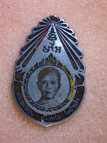 แหนบรุ่นแรก ปี 2517 หลวงพ่อคูณ วัดบ้านไร่