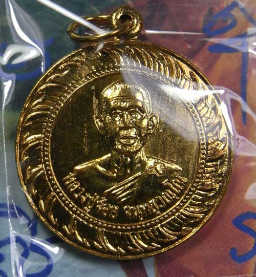 วัดใจ 23 บาท!! เหรียญหลวงพ่อจ้อย วัดศรีอุทุมพร รุ่นเศรษฐี ปี45 นครสวรรค์