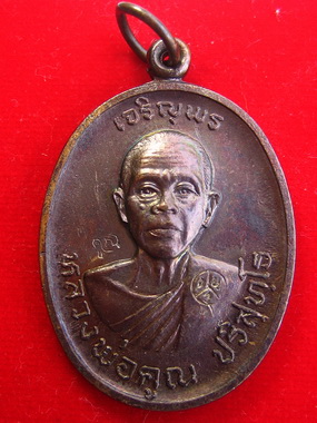 เหรียญเจริญพรบนครึ่งองค์ หลวงพ่อคูณ วัดบ้านไร่ พร้อมบัตรรับรองครับ