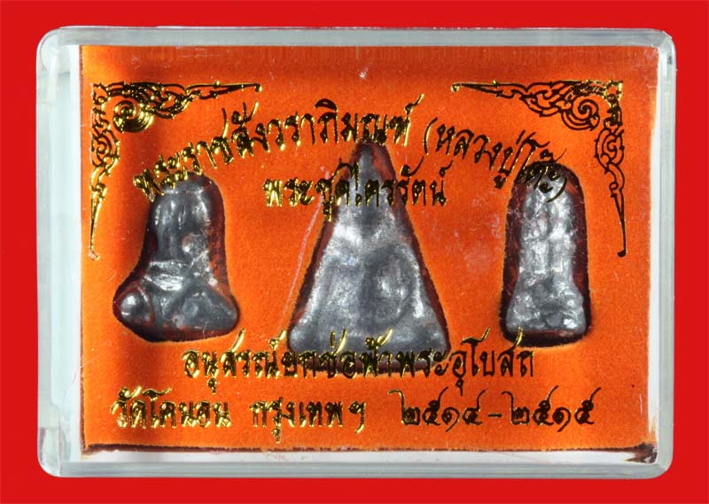 พระชุดไตรรัตน์ อนุสรณ์ยกช่อฟ้าพระอุโบสถ วัดโคนอน ธนบุรี ปี ๒๕๑๔-๕ 7