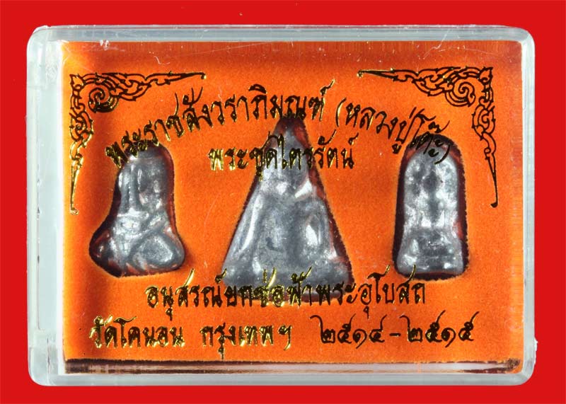 พระชุดไตรรัตน์ อนุสรณ์ยกช่อฟ้าพระอุโบสถ วัดโคนอน ธนบุรี ปี ๒๕๑๔-๕  5