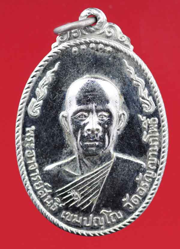 เหรียญรุ่น ๓๘ หลวงพ่อสนธิ์ เขมปญโญ วัดอรัญญานาโพธิ์ ปี ๒๕๒๑ 